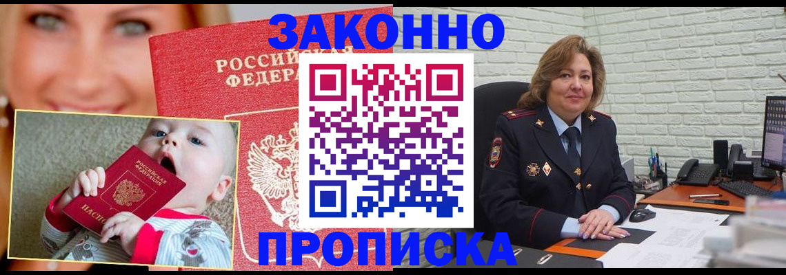 где прописаться в Семилуках