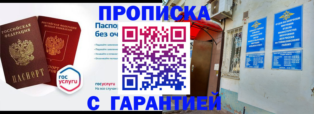 прописка законно в Семилуках