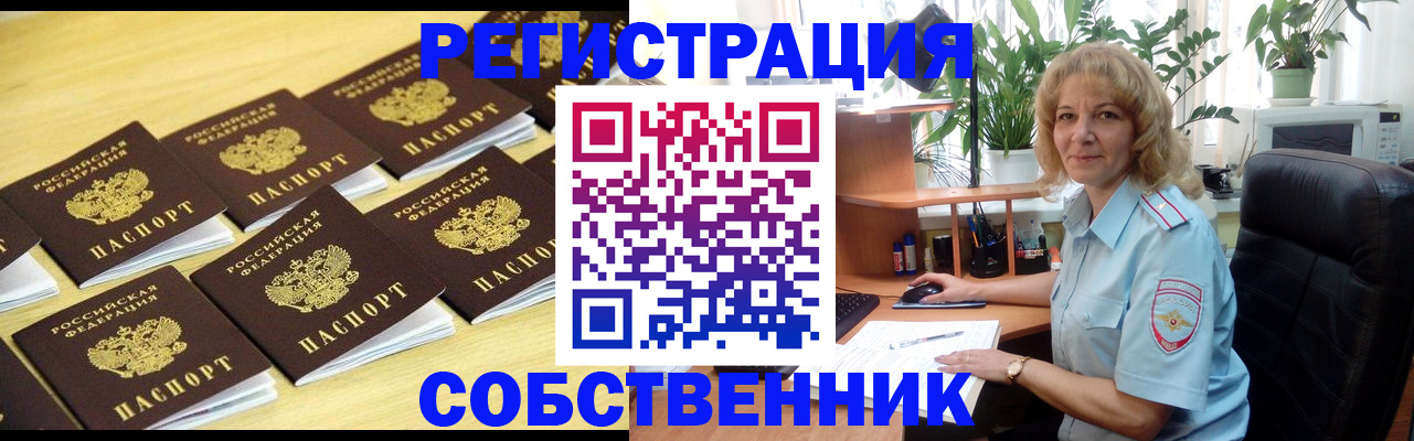 прописка от собственника в Семилуках